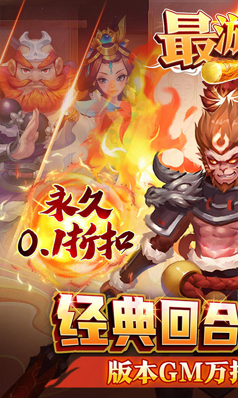 最游记游戏截图1