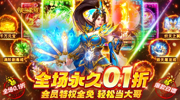 铁血荣耀(0.1折会员全免)