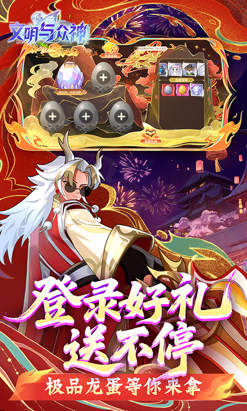 文明与众神(0.1折云上圣歌送亿钻) 