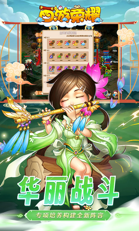 西游荣耀游戏截图5