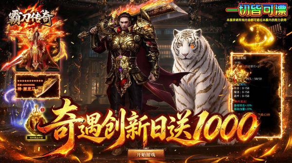 霸刀传奇每日1000免费版_1.85剧情沉默单职业传奇
