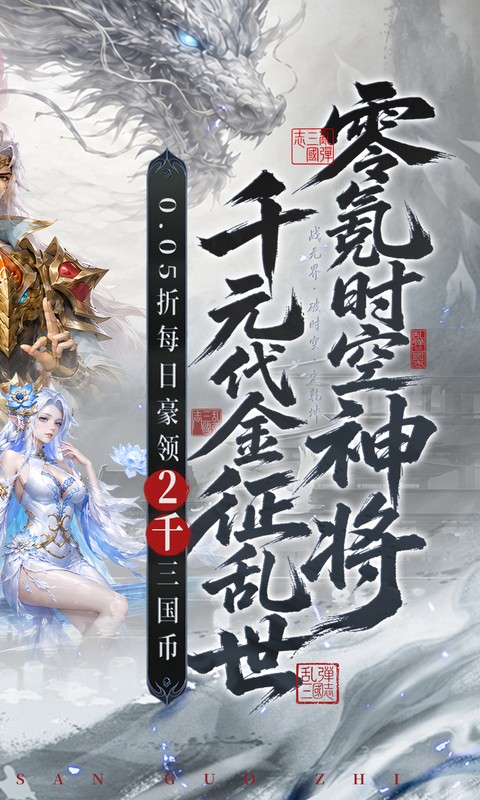 乱弹三国志(0.05折2K代金时空版) 