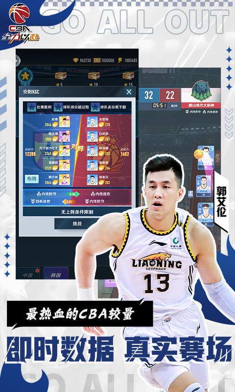 中职篮:全力以赴游戏截图1