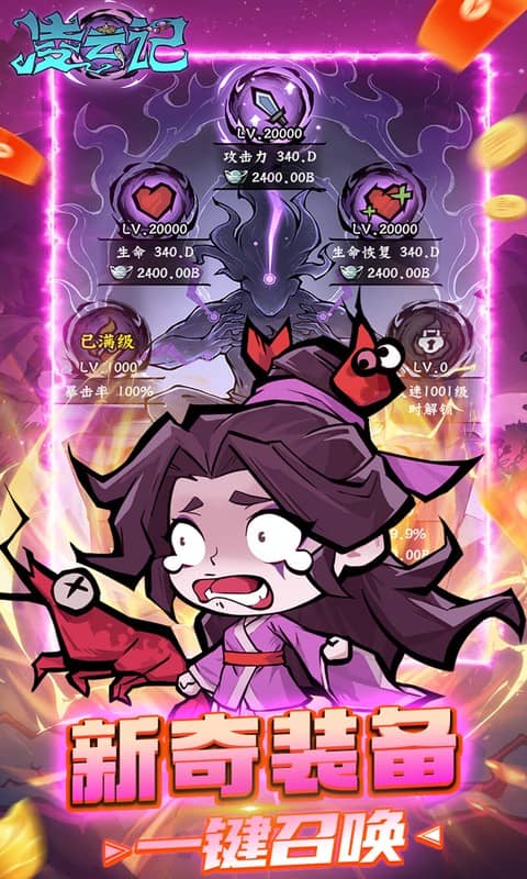 凌云记游戏截图5