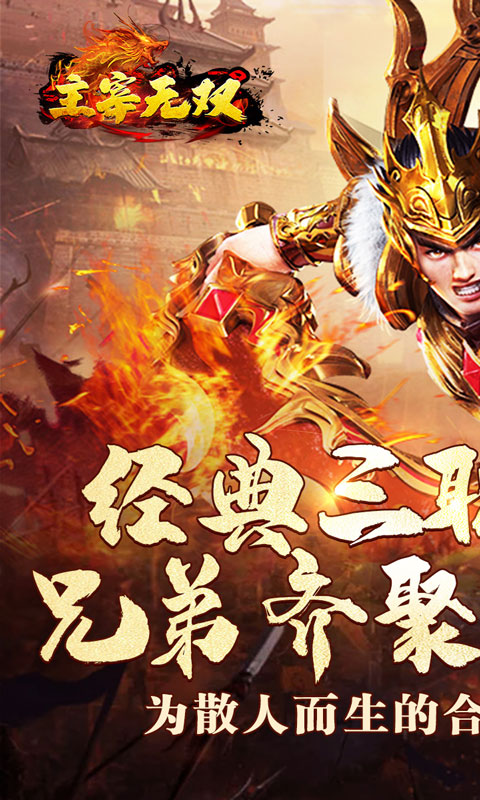 主宰无双游戏截图1