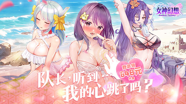 女神幻想(0.1折送5星精英)
