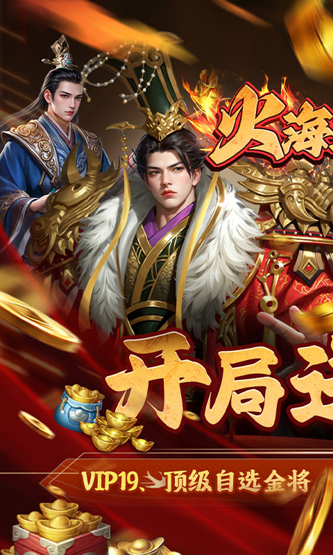 火海逐日游戏截图1