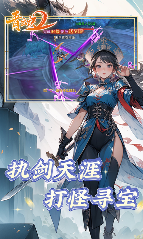 青云诀2游戏截图3