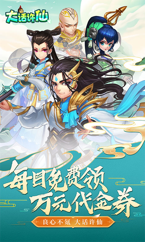 大话许仙游戏截图1