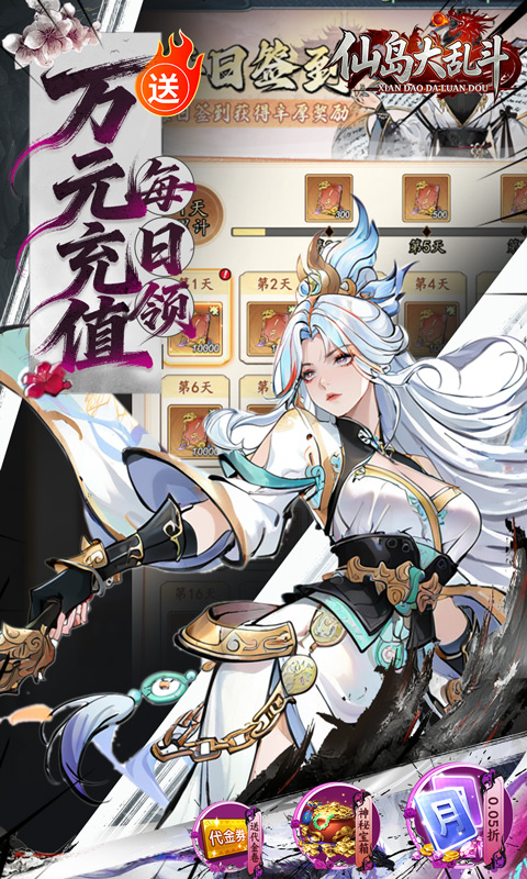 仙岛大乱斗(0.05折送万元充值卡) 