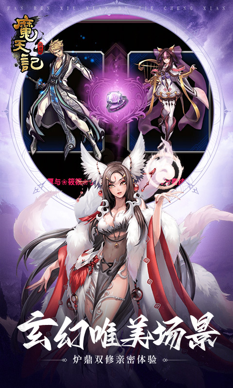 魔天记游戏截图5