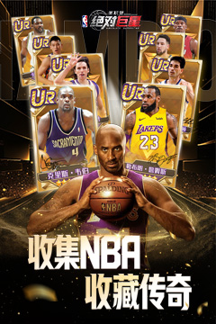 美职篮：绝对巨星(0.1折NBA卡牌) 