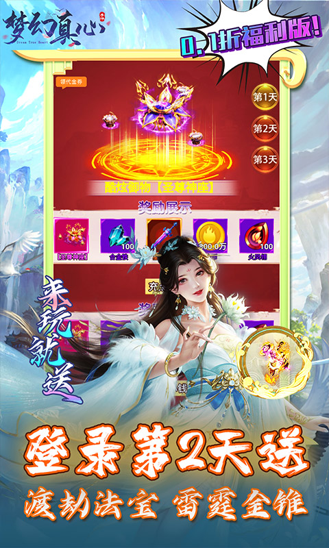 梦幻真心(首续0.1折)