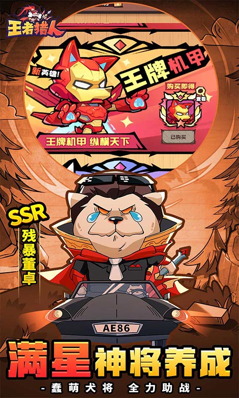 王者猎人