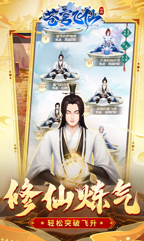 苍穹飞仙游戏截图3