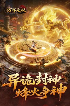 万界无双(封诡登神专属)