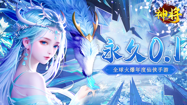 神将(永久0.1折)