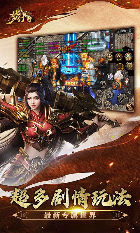 梦幻传奇游戏截图3