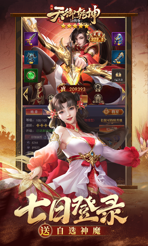 天御乾坤游戏截图3