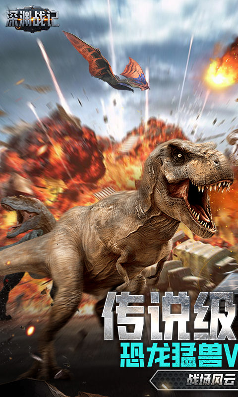 深渊战记游戏截图1