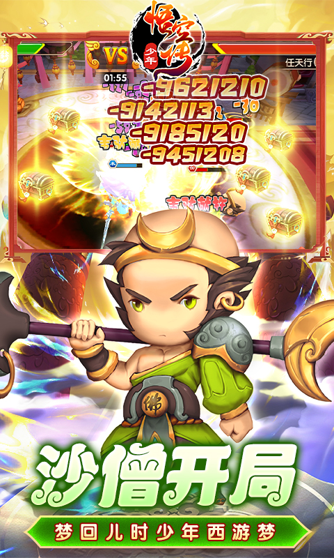少年悟空传游戏截图5