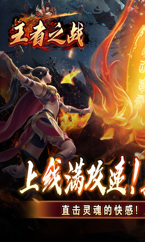 王者之战游戏截图1