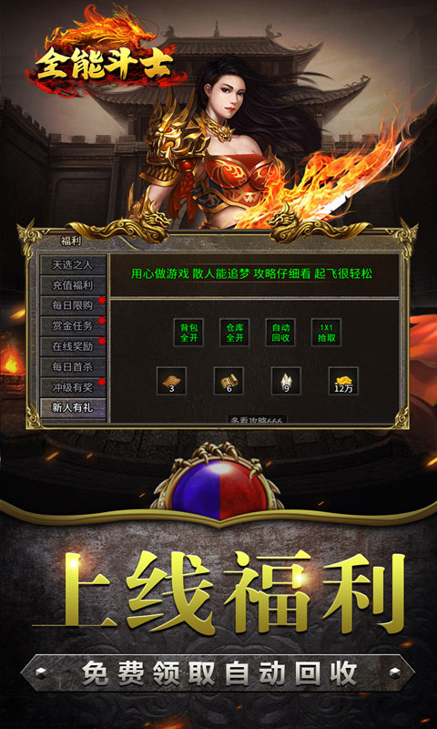 全能斗士游戏截图2