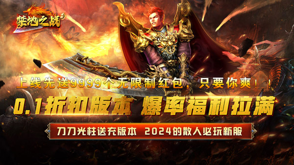 禁地之战(0.1折爆充爽服)