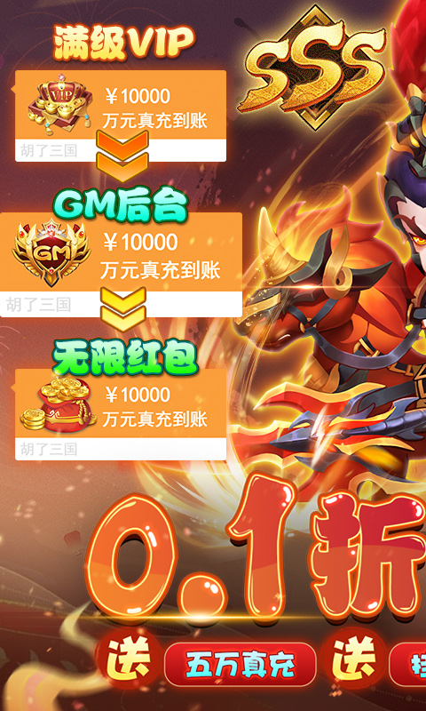 胡了三国游戏截图1