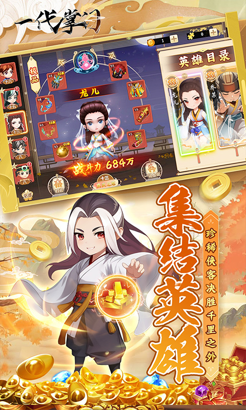 一代掌门游戏截图3