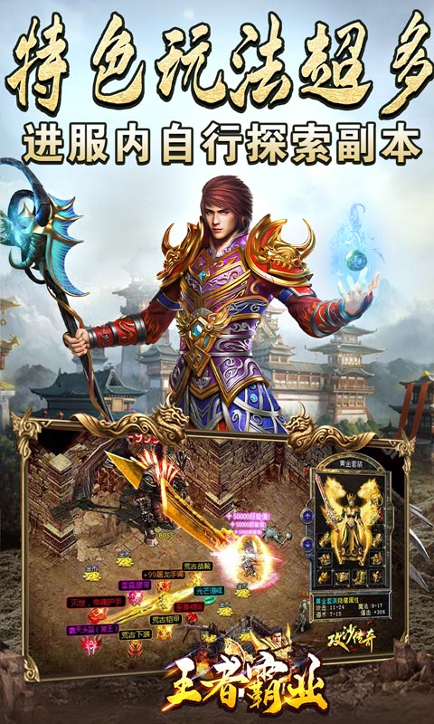 王者霸业游戏截图5