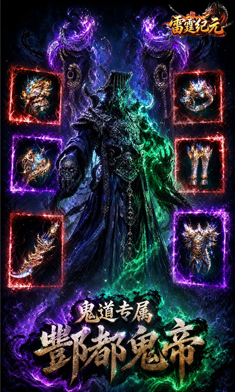 雷霆纪元(1折免费版)