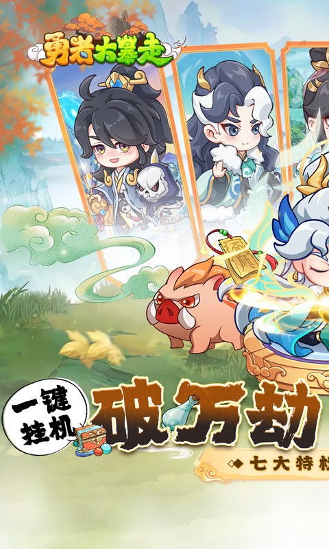 勇者大暴走游戏截图1