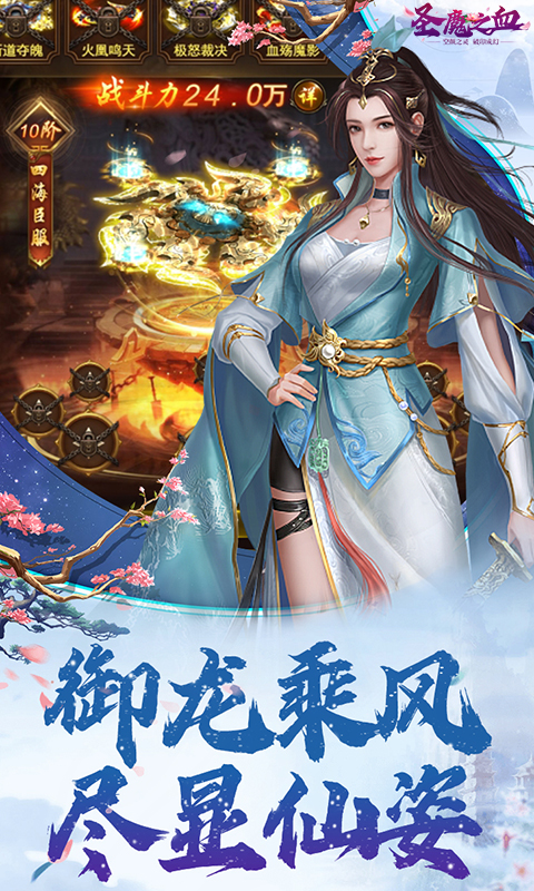 圣魔之血游戏截图1