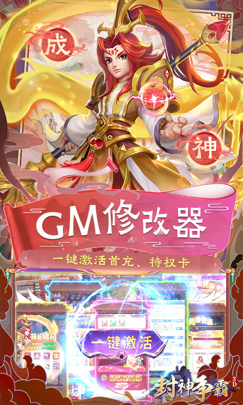 封神争霸3D游戏截图3