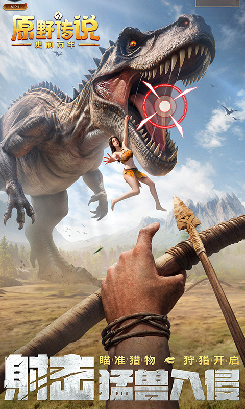 原野传说：史前万年游戏截图5