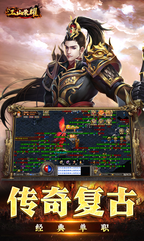 江山荣耀游戏截图5