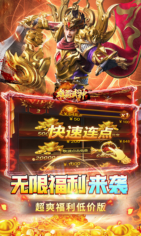 雄霸武神游戏截图4