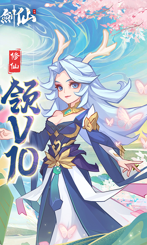 逍遥剑仙游戏截图2