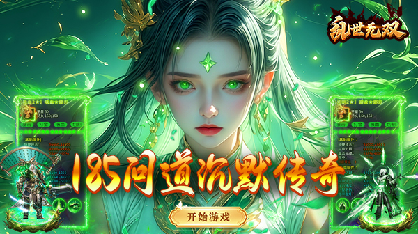 乱世无双下载_问道专属沉默全民白嫖传奇手游