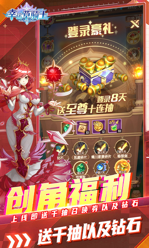 幸运草骑士游戏截图2