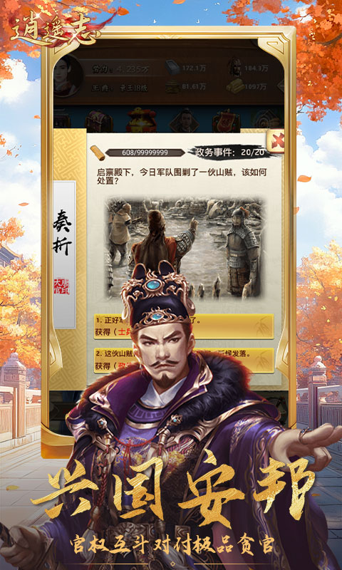 逍遥志游戏截图2