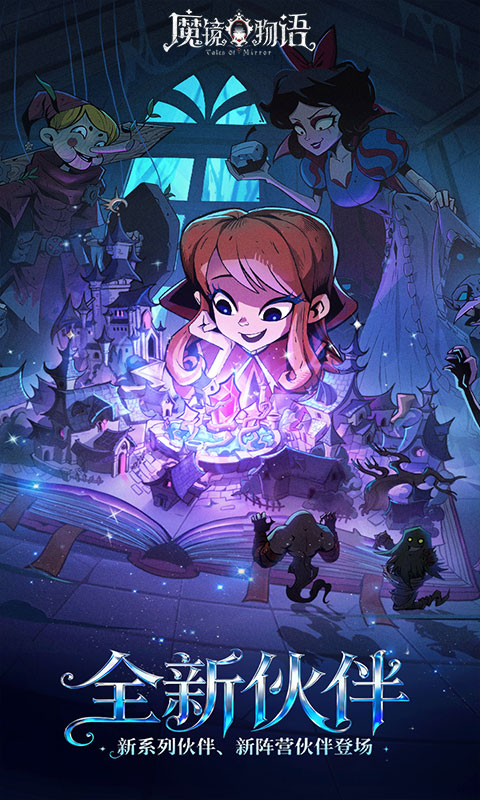 魔镜物语(0.05折新版幻灵重燃)