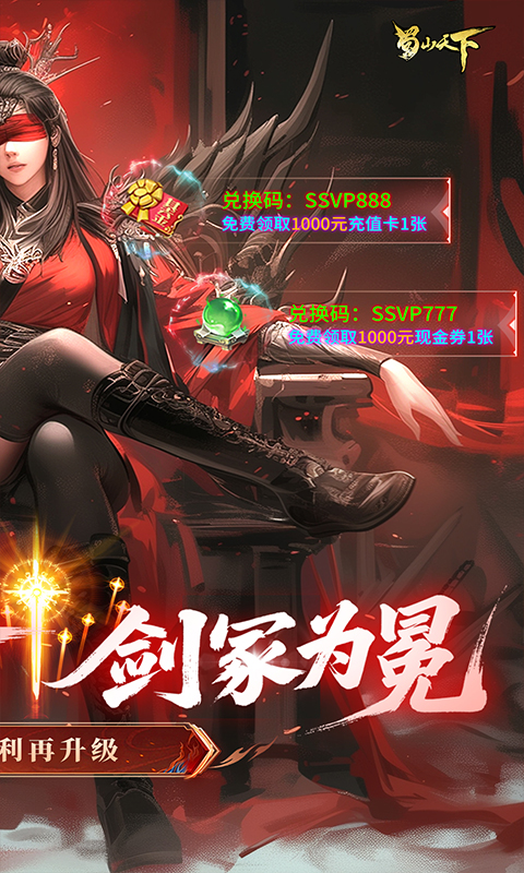 蜀山天下游戏截图2