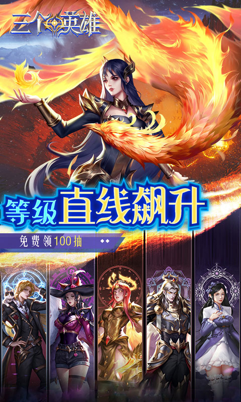 三个英雄游戏截图4