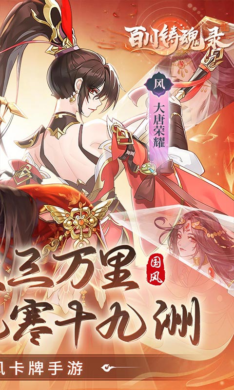 百川铸魂录游戏截图2