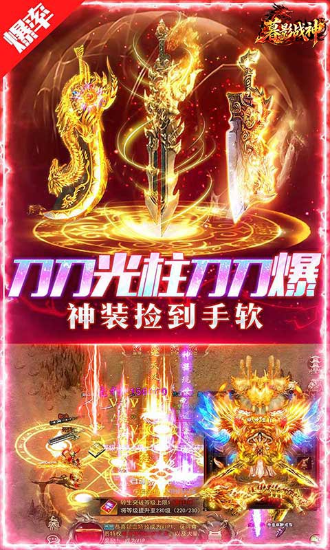 暮影战神截图