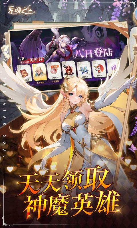 星魂之上游戏截图5