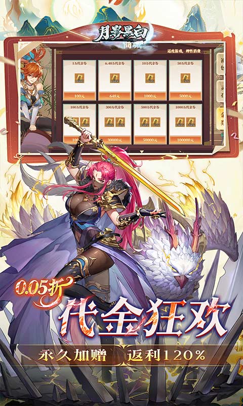 月影黑白(0.05折每日送10W)