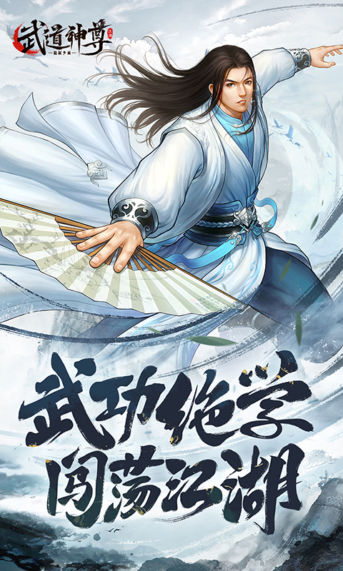 武道神尊游戏截图1